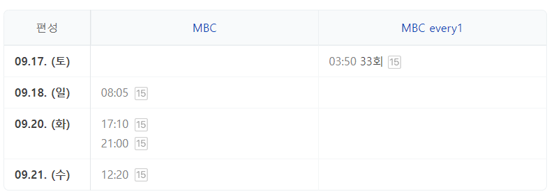 호적메이트 편성정보 방송시간