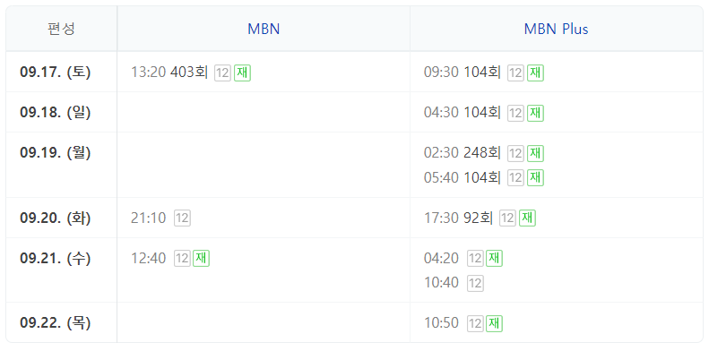 알토란 편성정보 방송시간