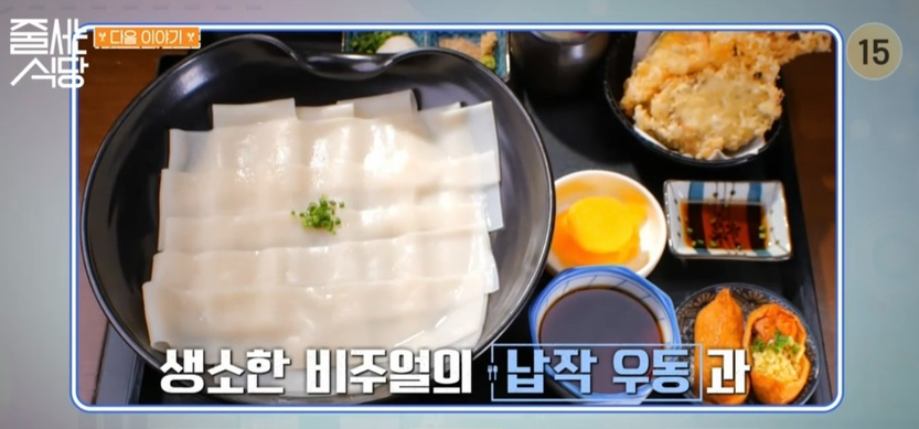 줄서는식당 납작우동
