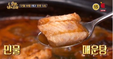 토요일은 밥이 좋아 안동 매운탕