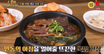 토요일은 밥이 좋아 안동 매운탕