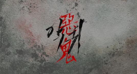 악귀 다시보기