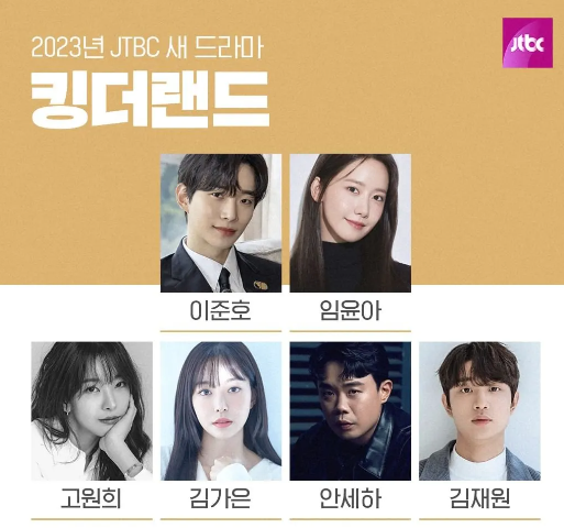 킹더랜드 다시보기
