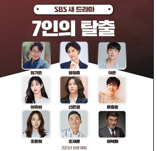 7인의 탈출 다시보기