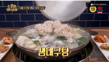 토요일은 밥이 좋아 인천 생대구탕