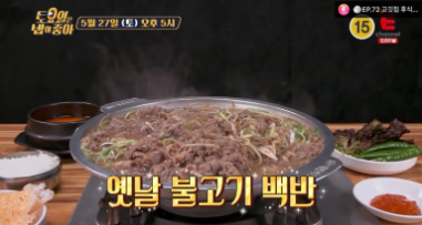 토요일은 밥이 좋아 인천 생대구탕