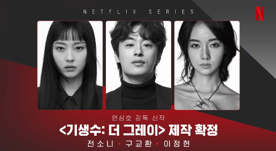 기생수 더 그레이 다시보기