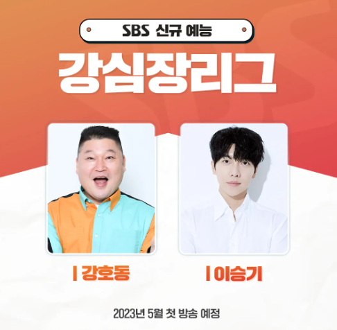 강심장리그 다시보기