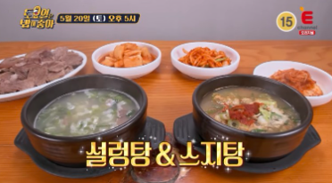 토요일은 밥이 좋아 인천 설렁탕