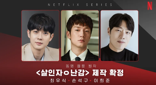 넷플릭스 살인자o난감 다시보기