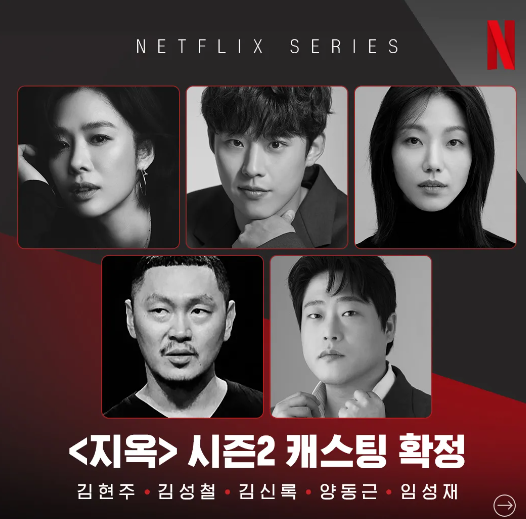 넷플릭스 지옥 시즌2 다시보기