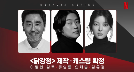 넷플릭스 닭강정 다시보기