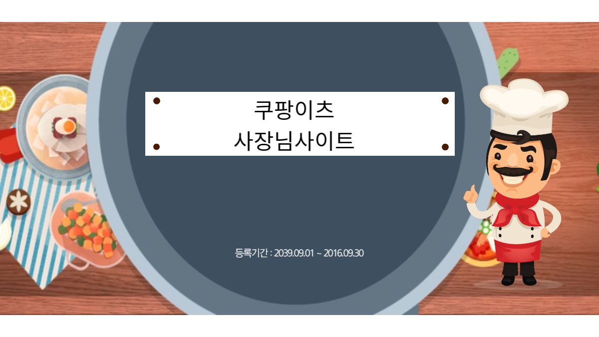 쿠팡이츠사장님사이트