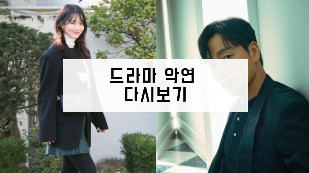 드라마 악연 다시보기