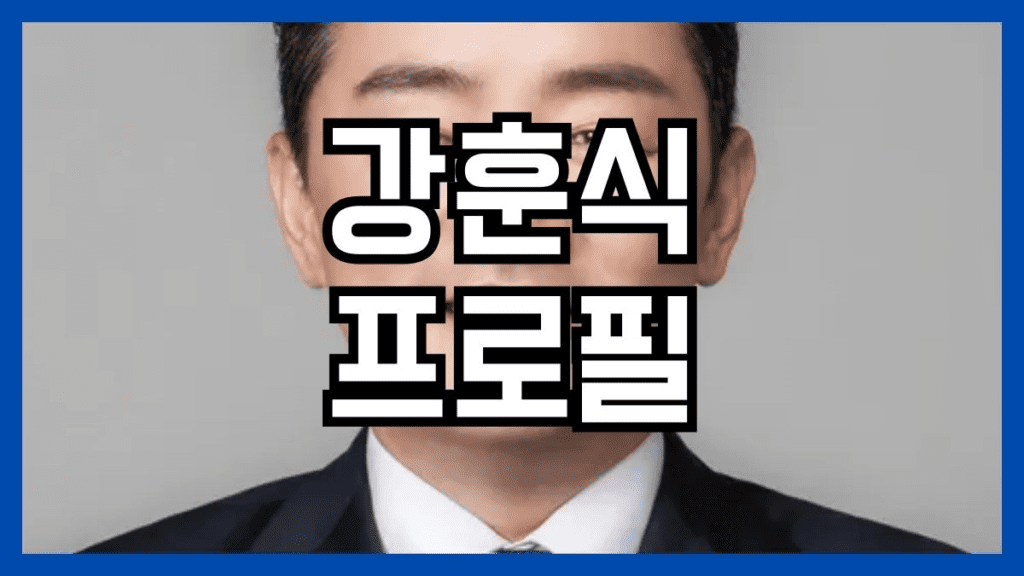 강훈식 프로필