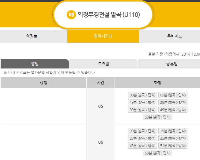 의정부 경전철 시간표 막차 첫차 시간