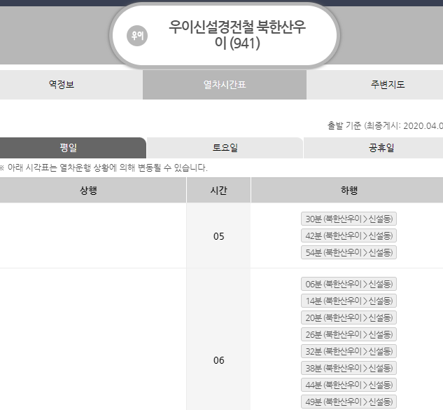 우이신설선 시간표 막차 첫차 시간