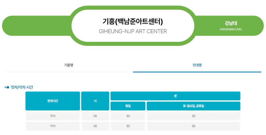 에버라인 시간표 막차 첫차 시간