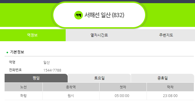 서해선 시간표 막차 첫차 시간