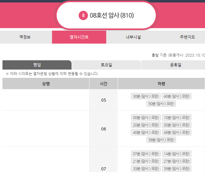 서울지하철 8호선 시간표 막차 첫차 시간
