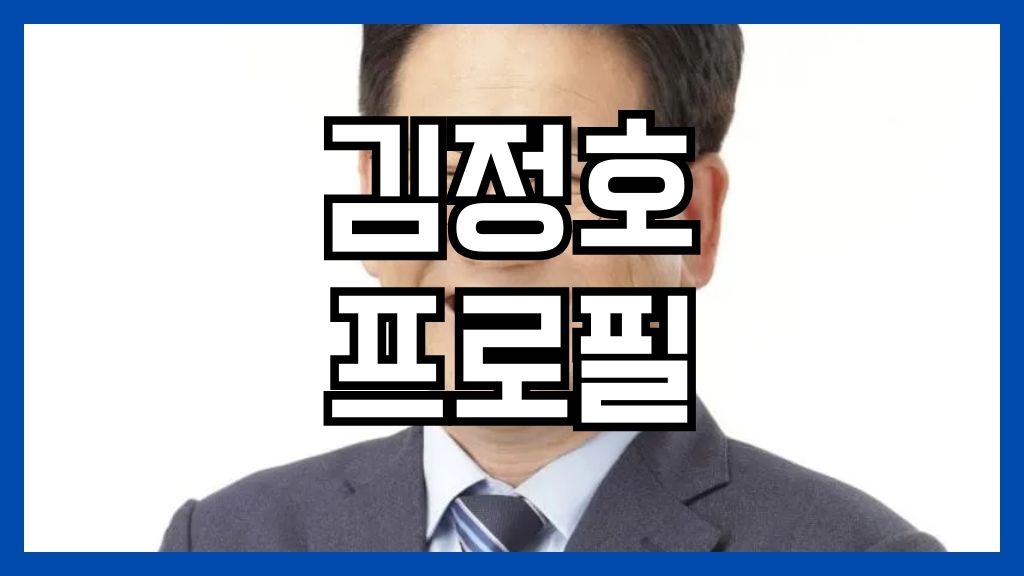 김정호 프로필