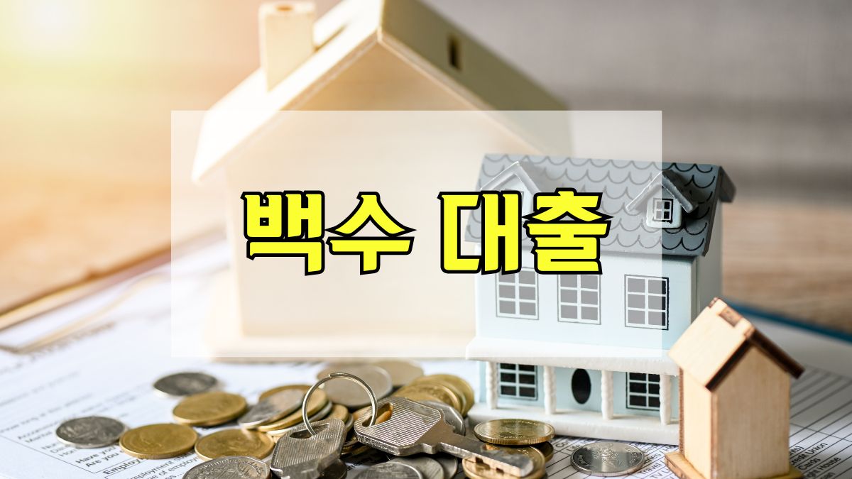 백수 대출