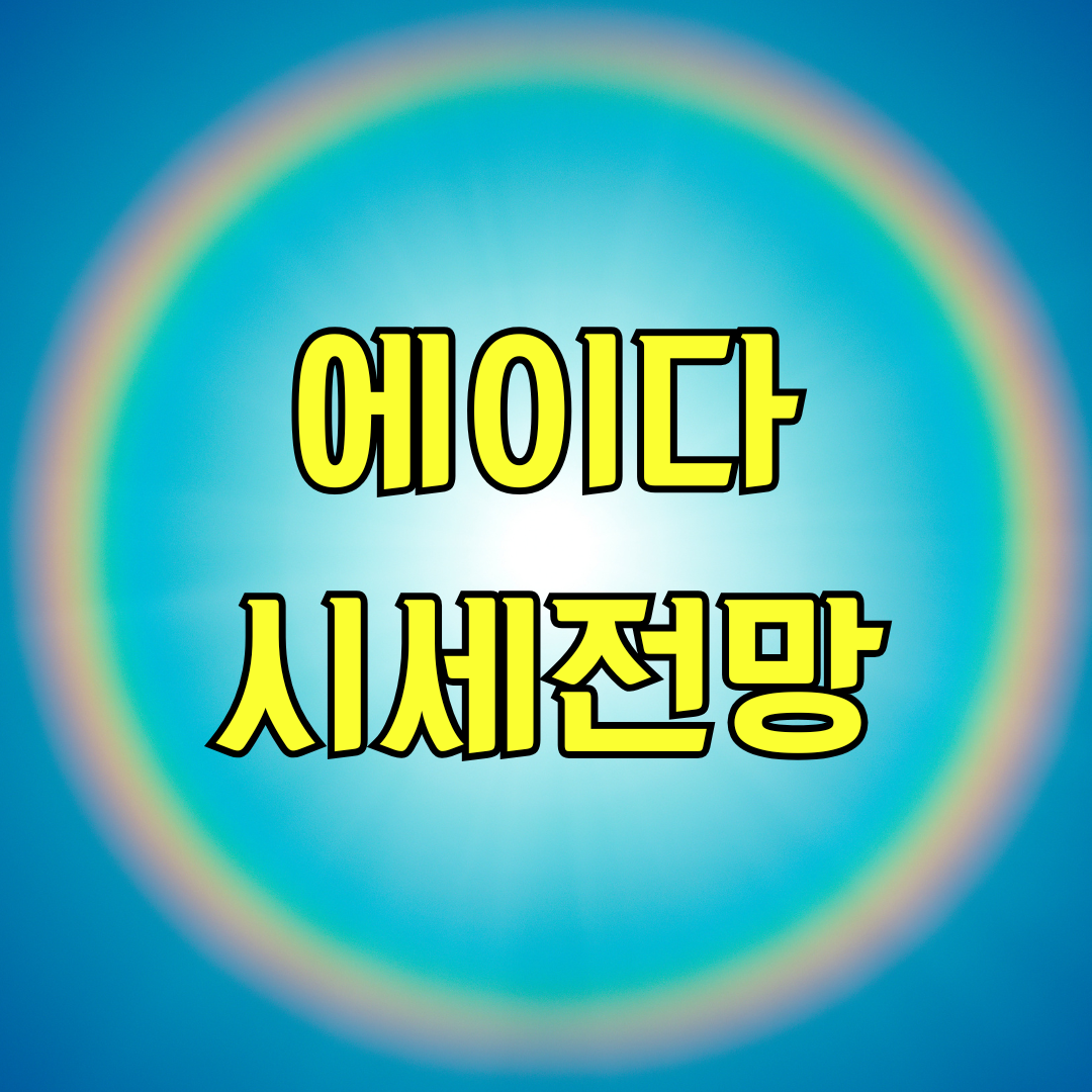 에이다 시세 전망