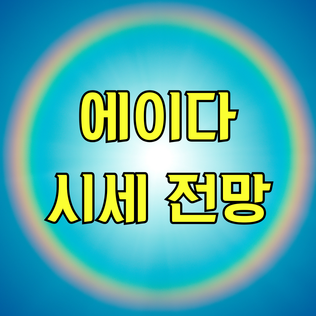 에이다 시세 전망